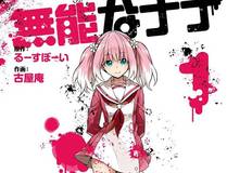 全球高武漫画封面