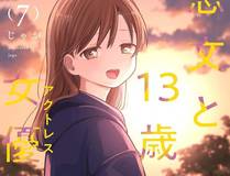 地球尽头漫画封面